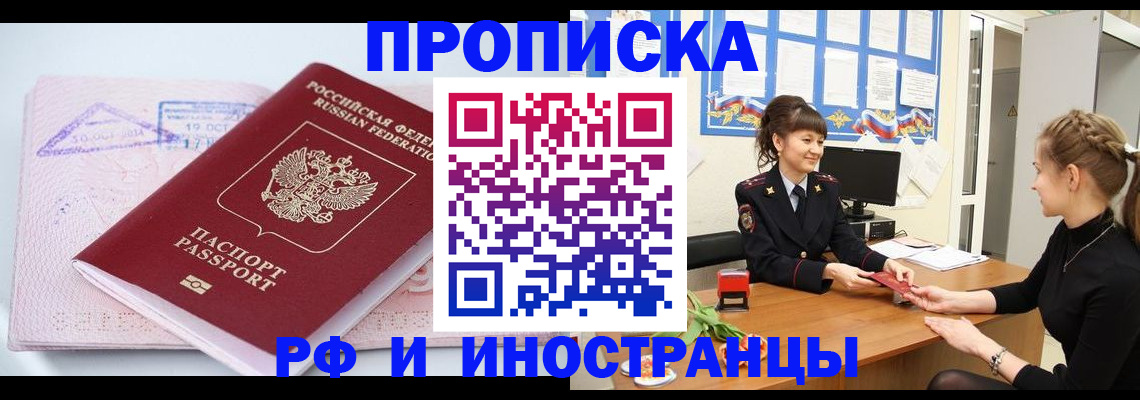 прописка иностранных граждан в Угличе